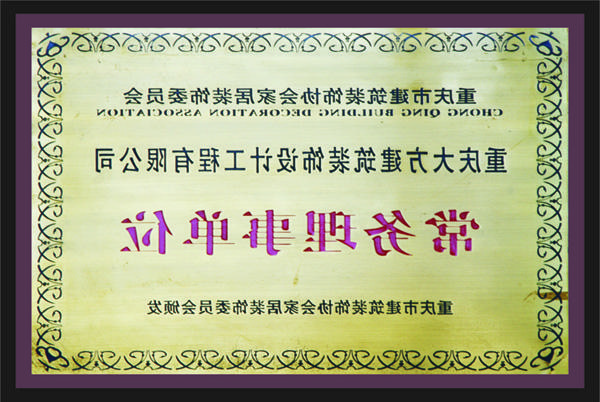 <a href='http://k9nt.zynzbl.com'>新萄新京十大正规网站</a>常务理事单位